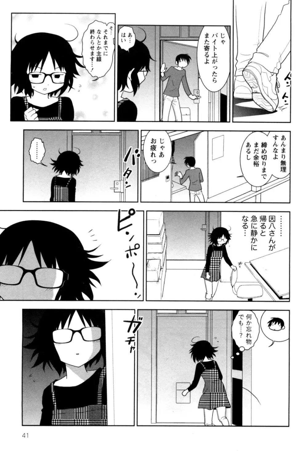 えろまん。 Page.43