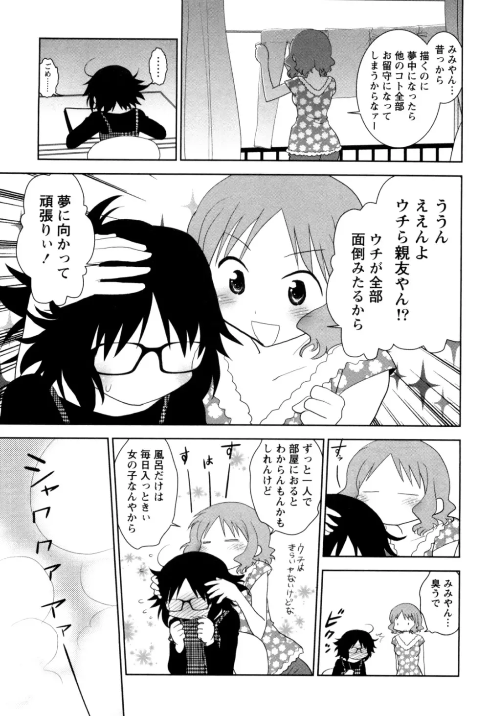 えろまん。 Page.45