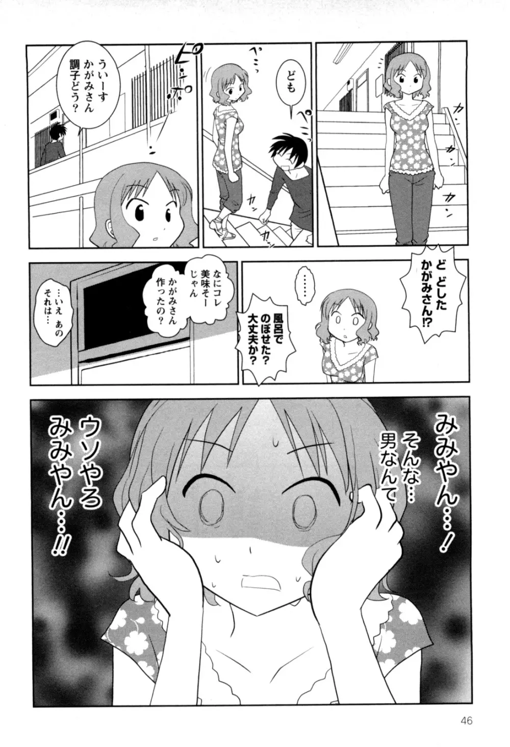 えろまん。 Page.48