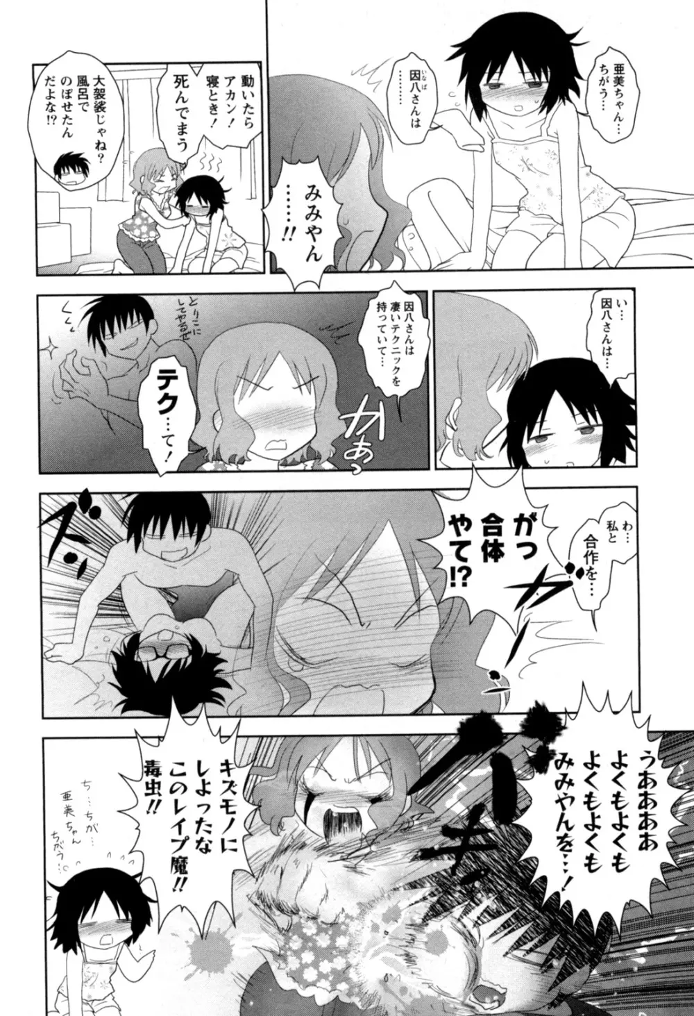 えろまん。 Page.50