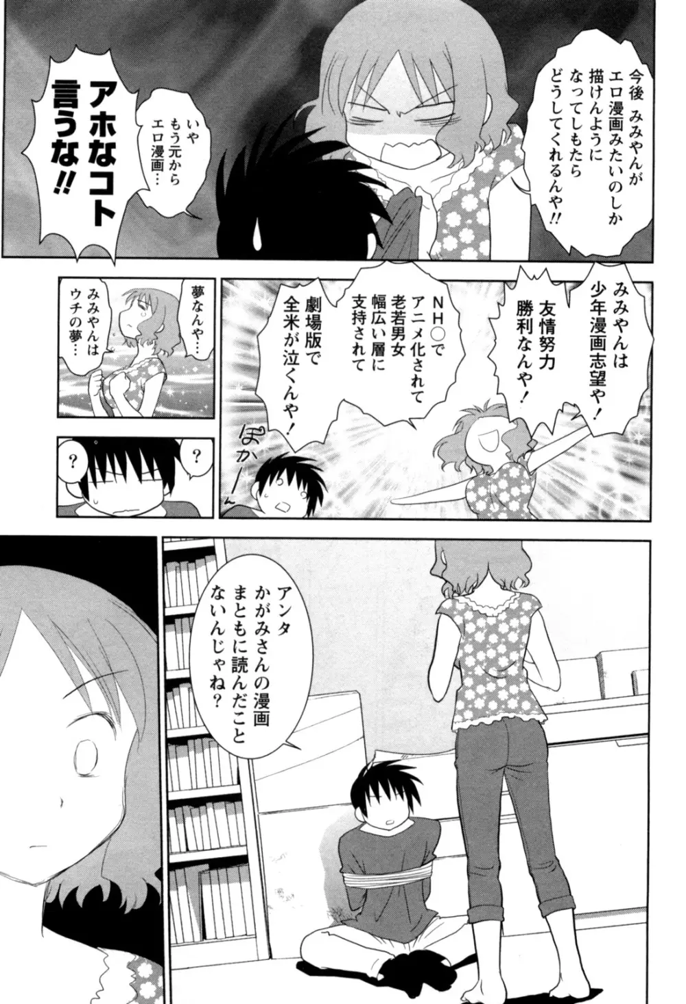 えろまん。 Page.51