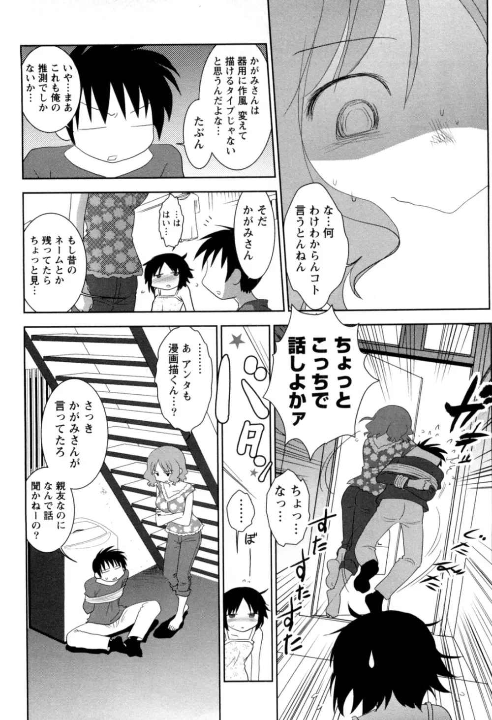 えろまん。 Page.52