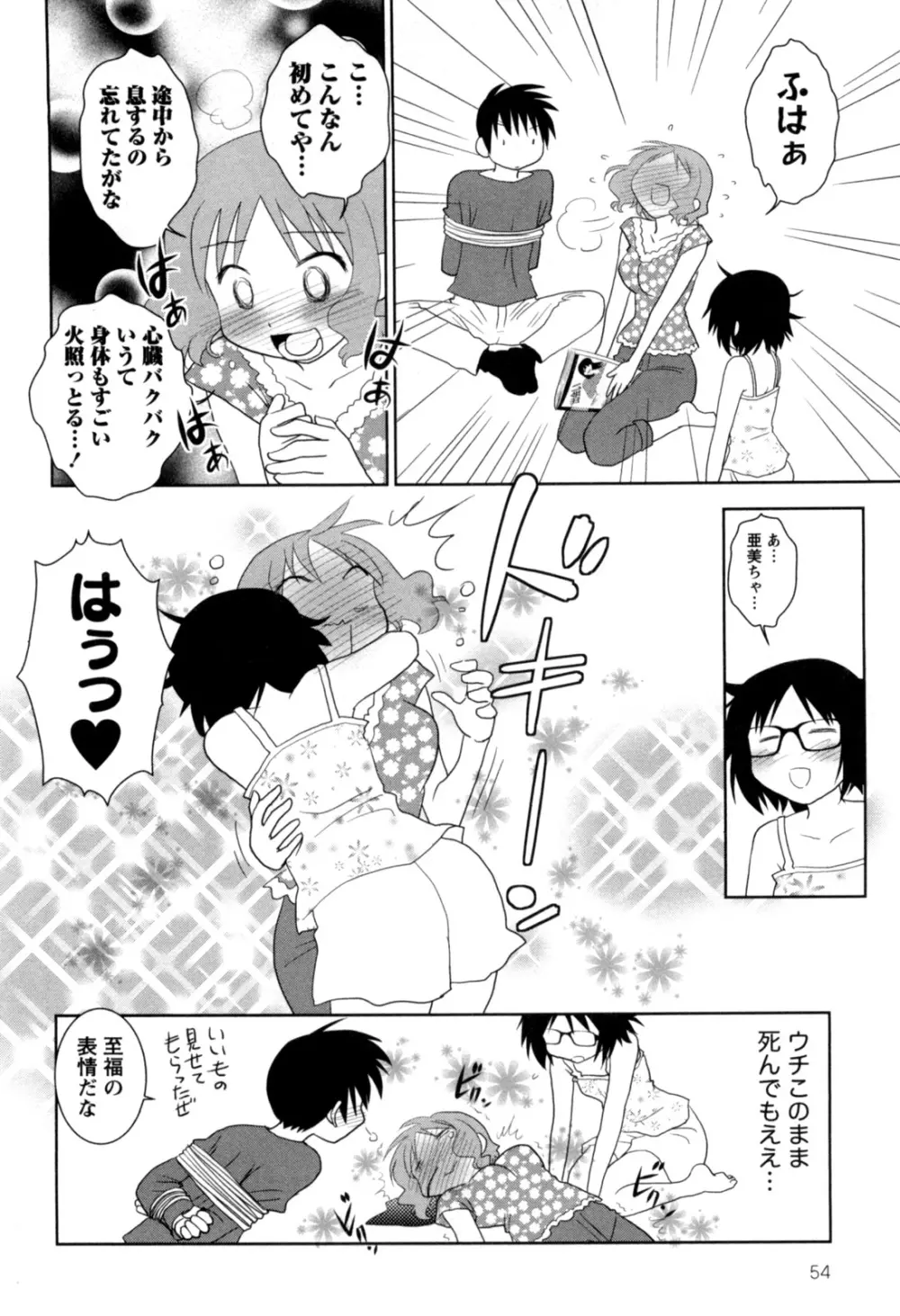 えろまん。 Page.56