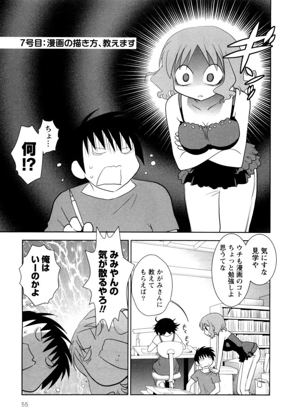 えろまん。 Page.57