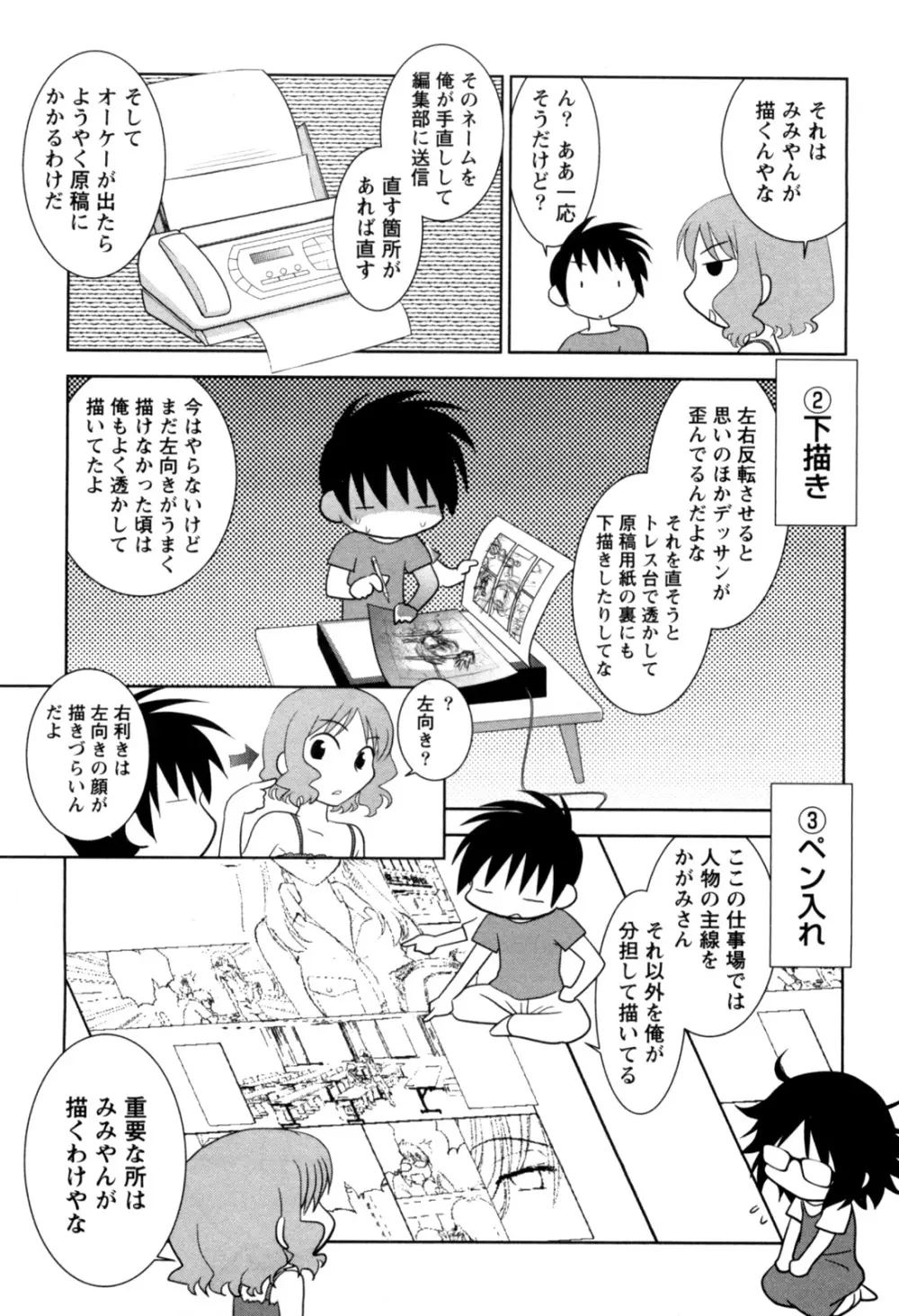 えろまん。 Page.59