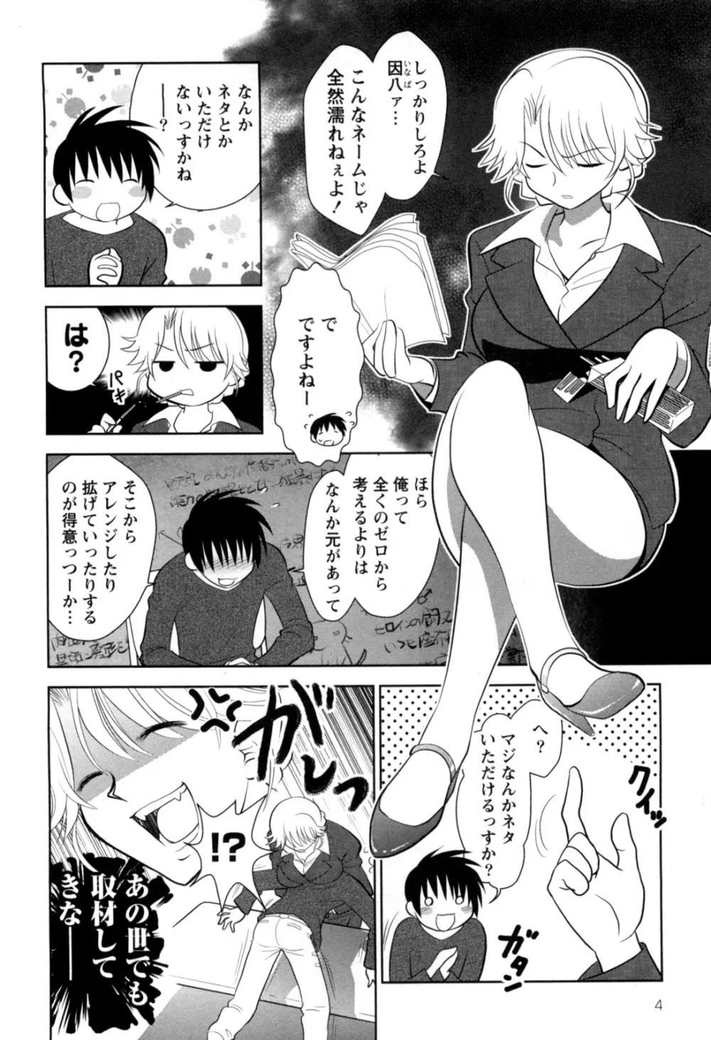 えろまん。 Page.6