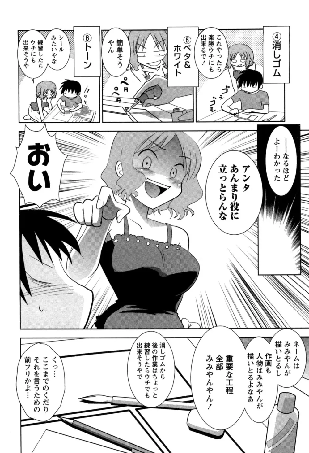 えろまん。 Page.60