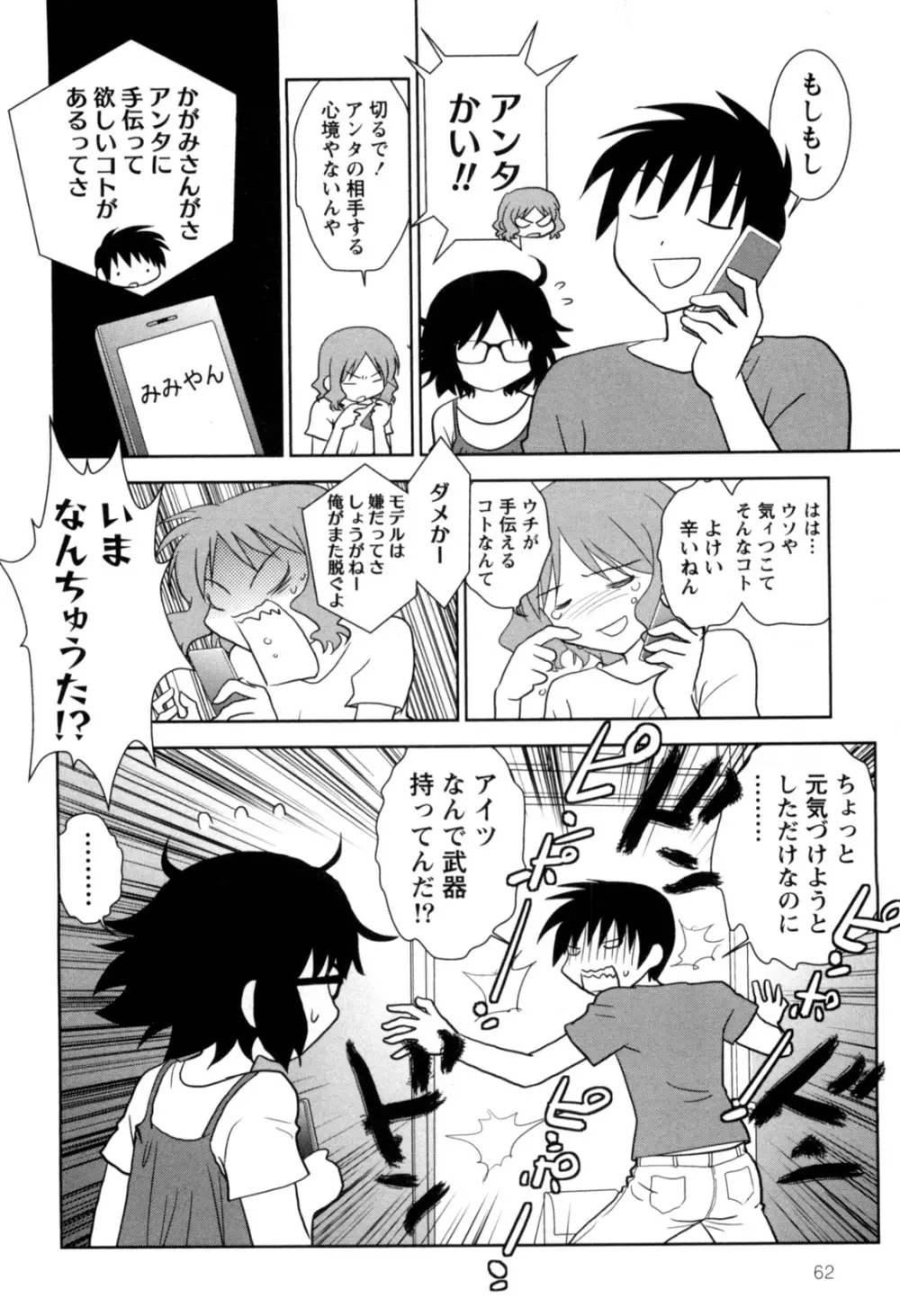 えろまん。 Page.64