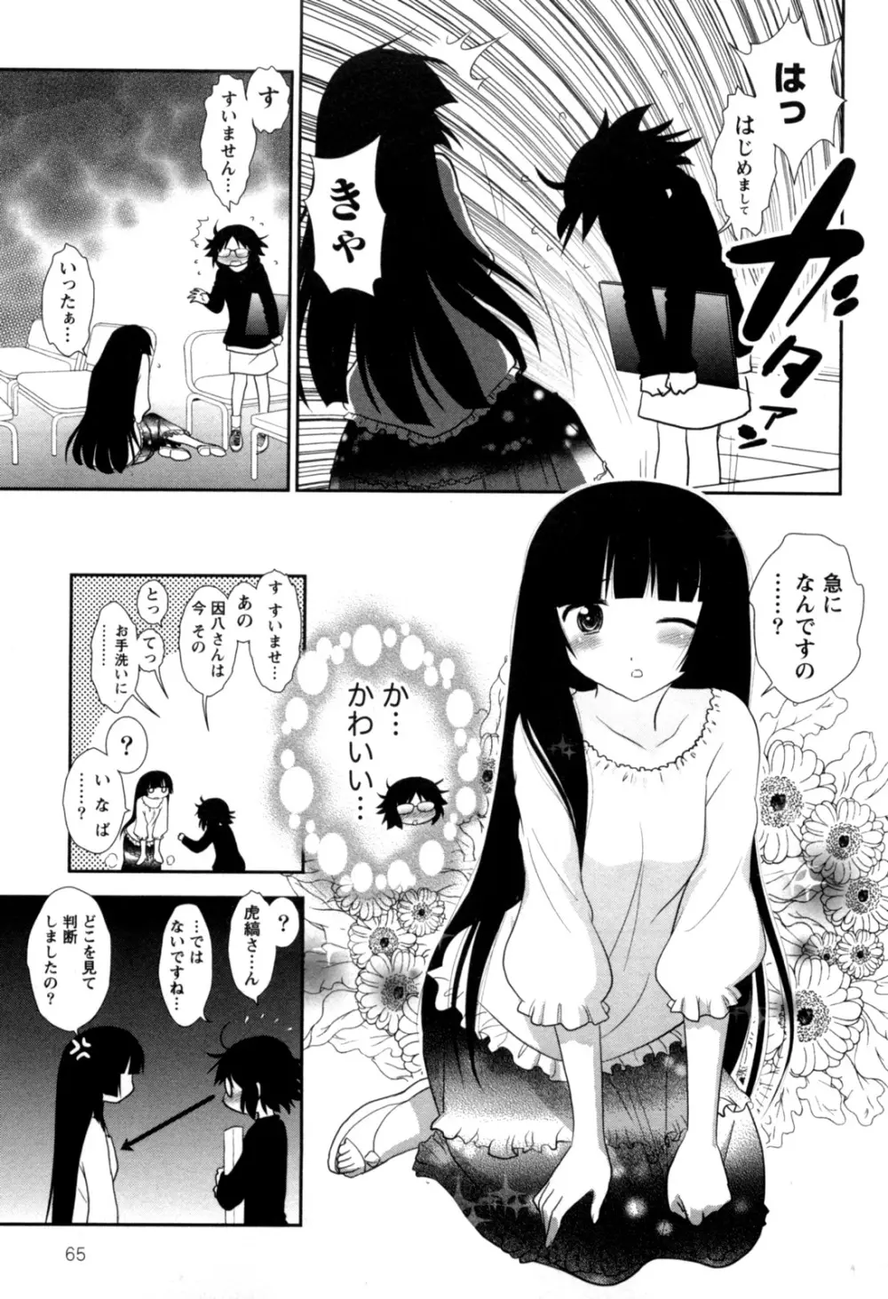 えろまん。 Page.67