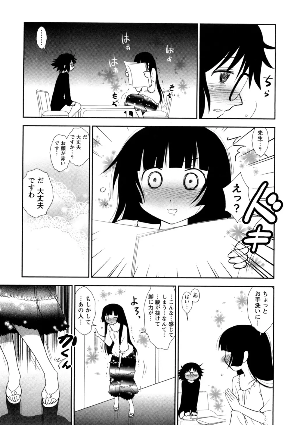 えろまん。 Page.69