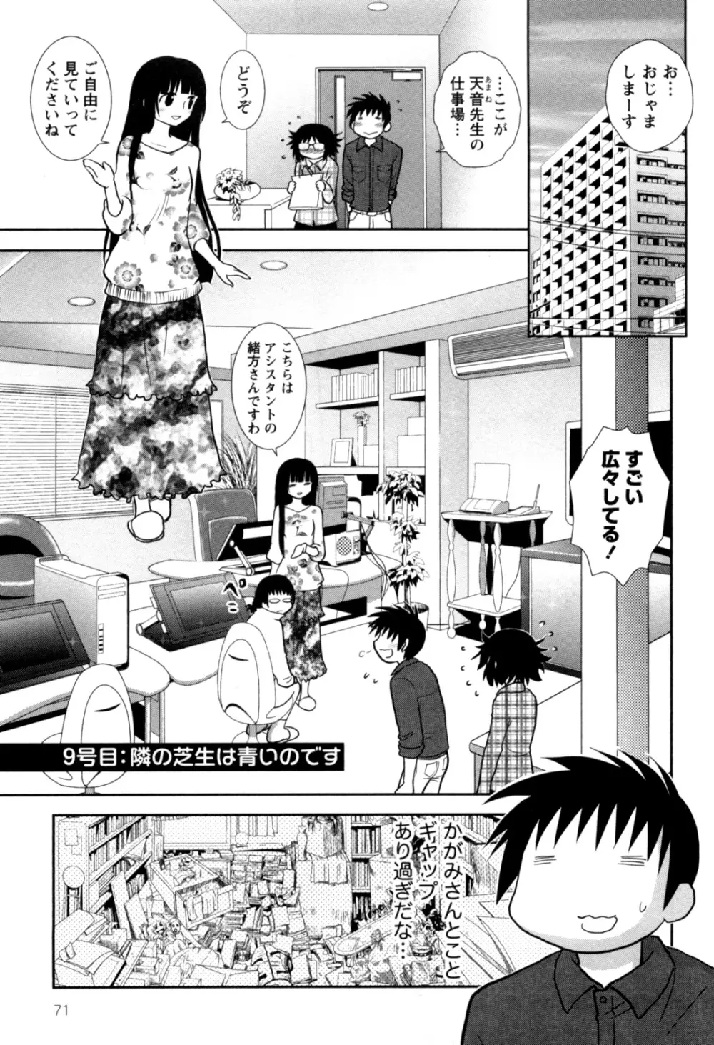 えろまん。 Page.73