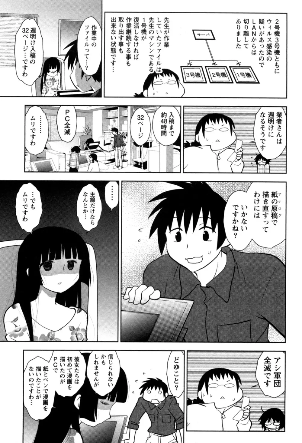 えろまん。 Page.83