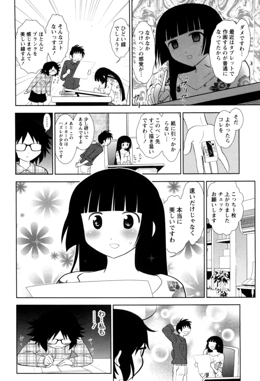 えろまん。 Page.86