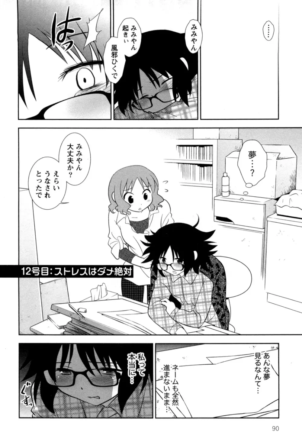 えろまん。 Page.93