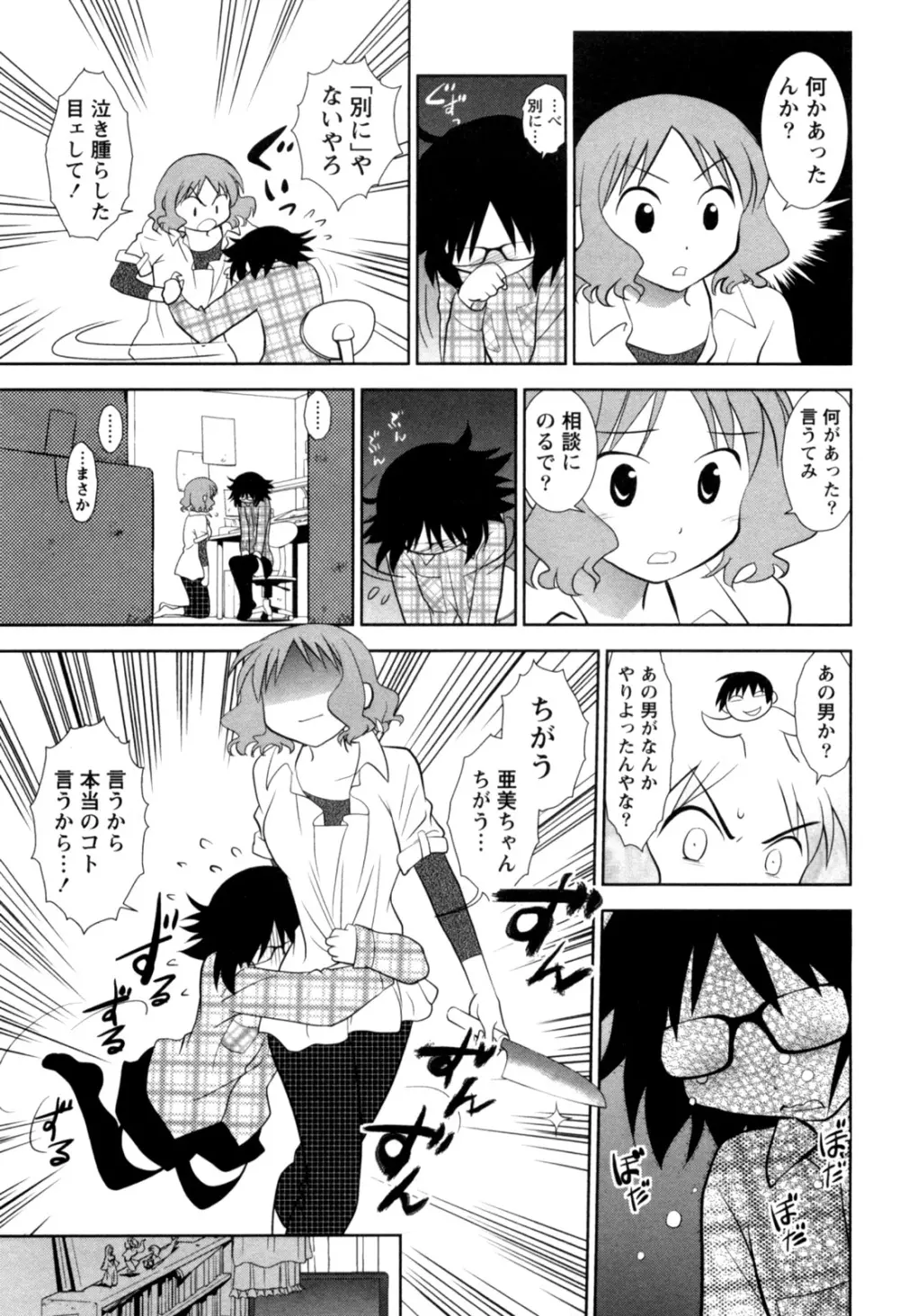 えろまん。 Page.94