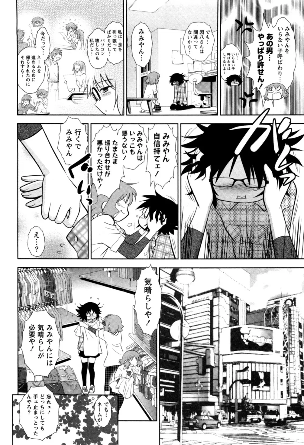 えろまん。 Page.95