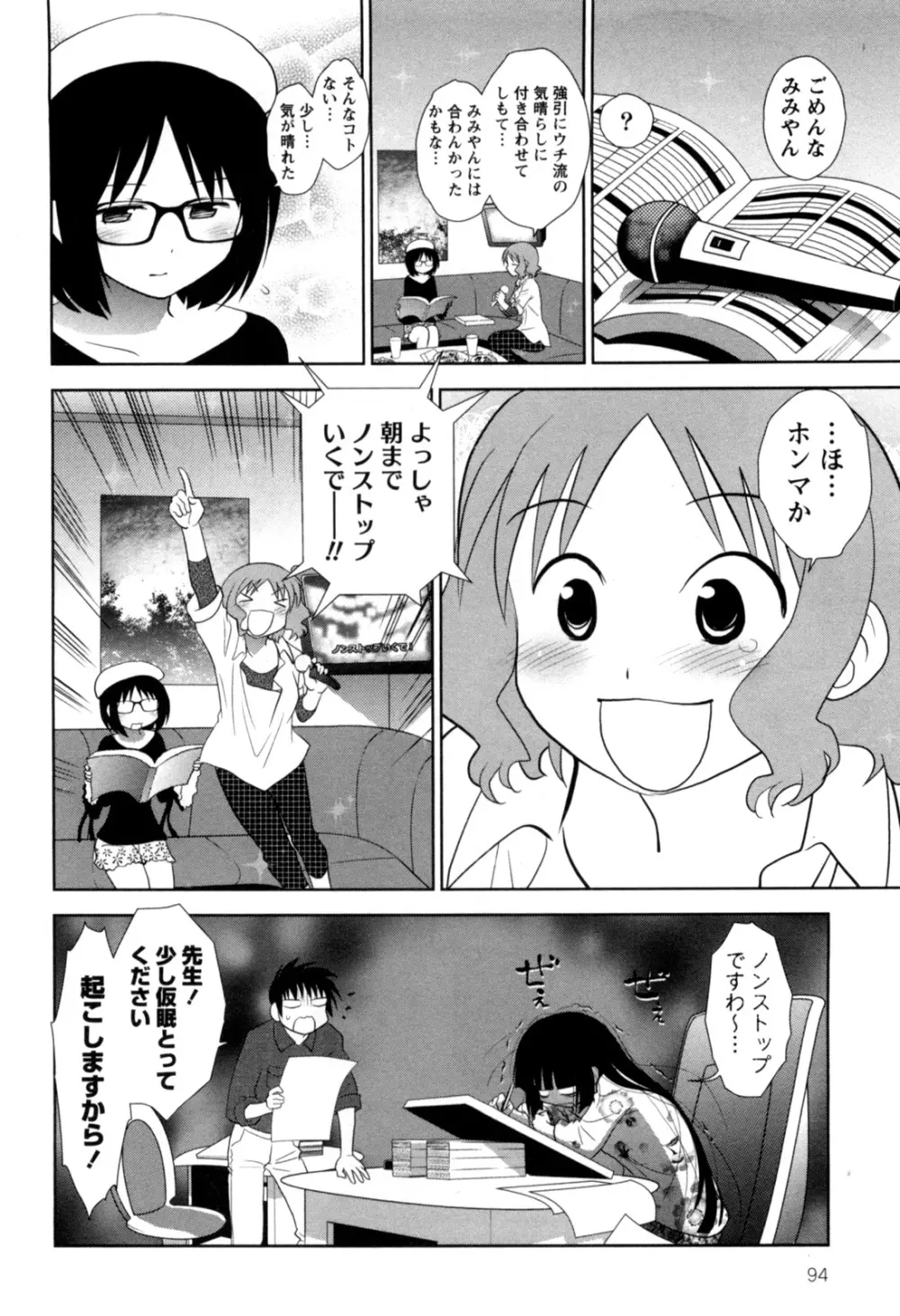 えろまん。 Page.97