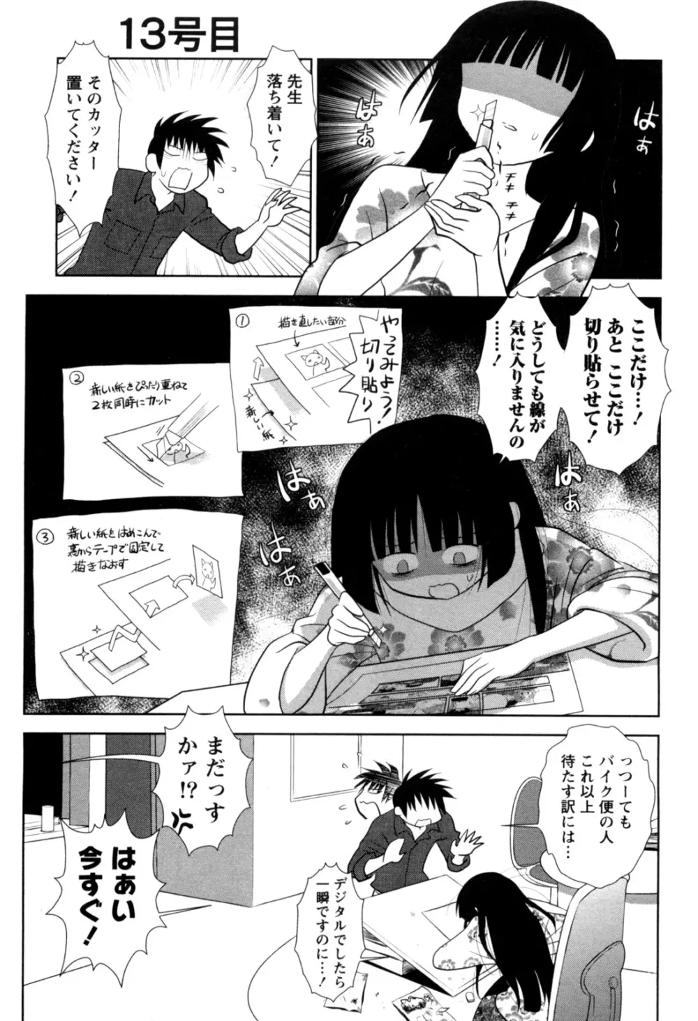 えろまん。 Page.98