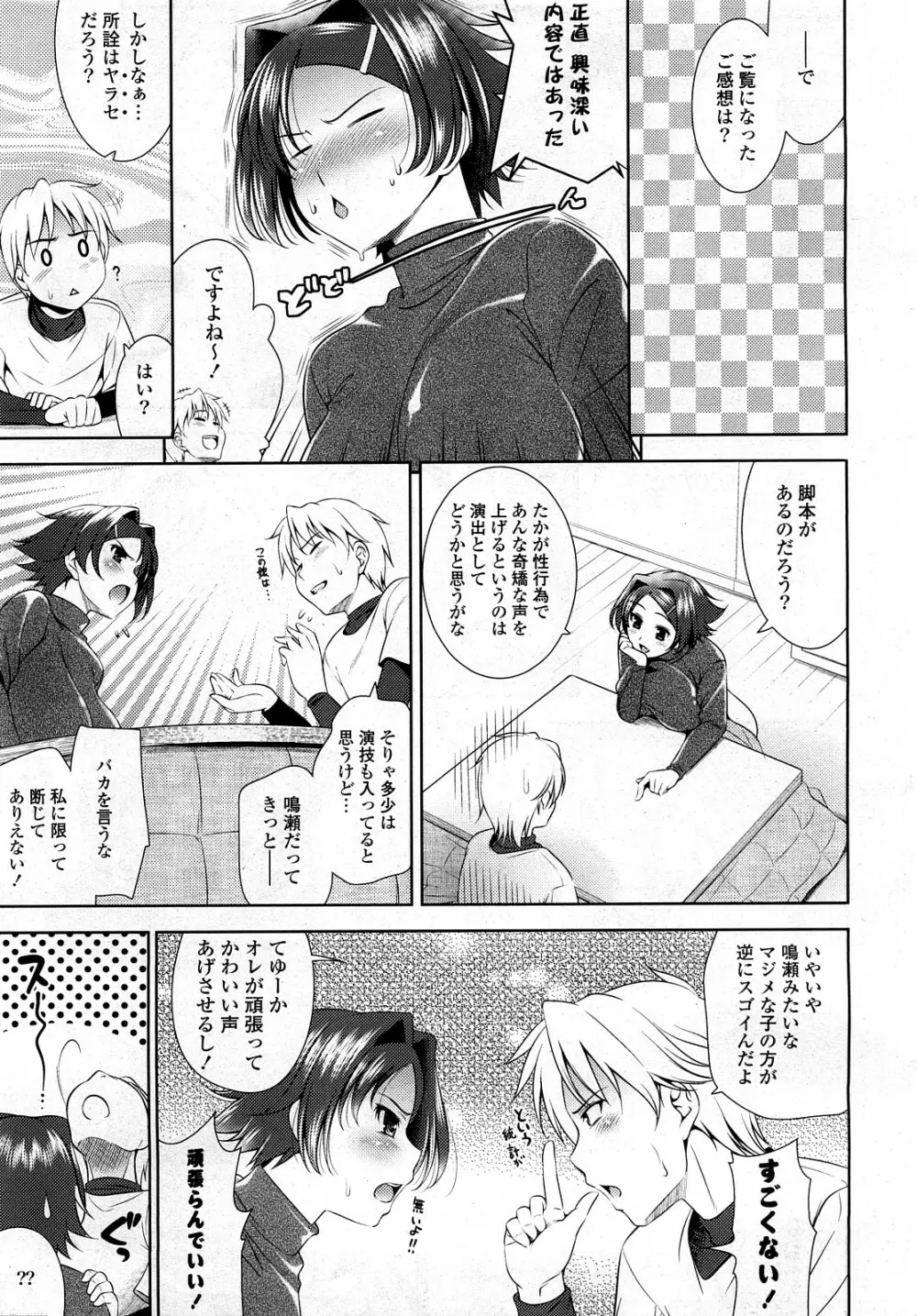 COMIC ポプリクラブ 2008年03月号 Page.10