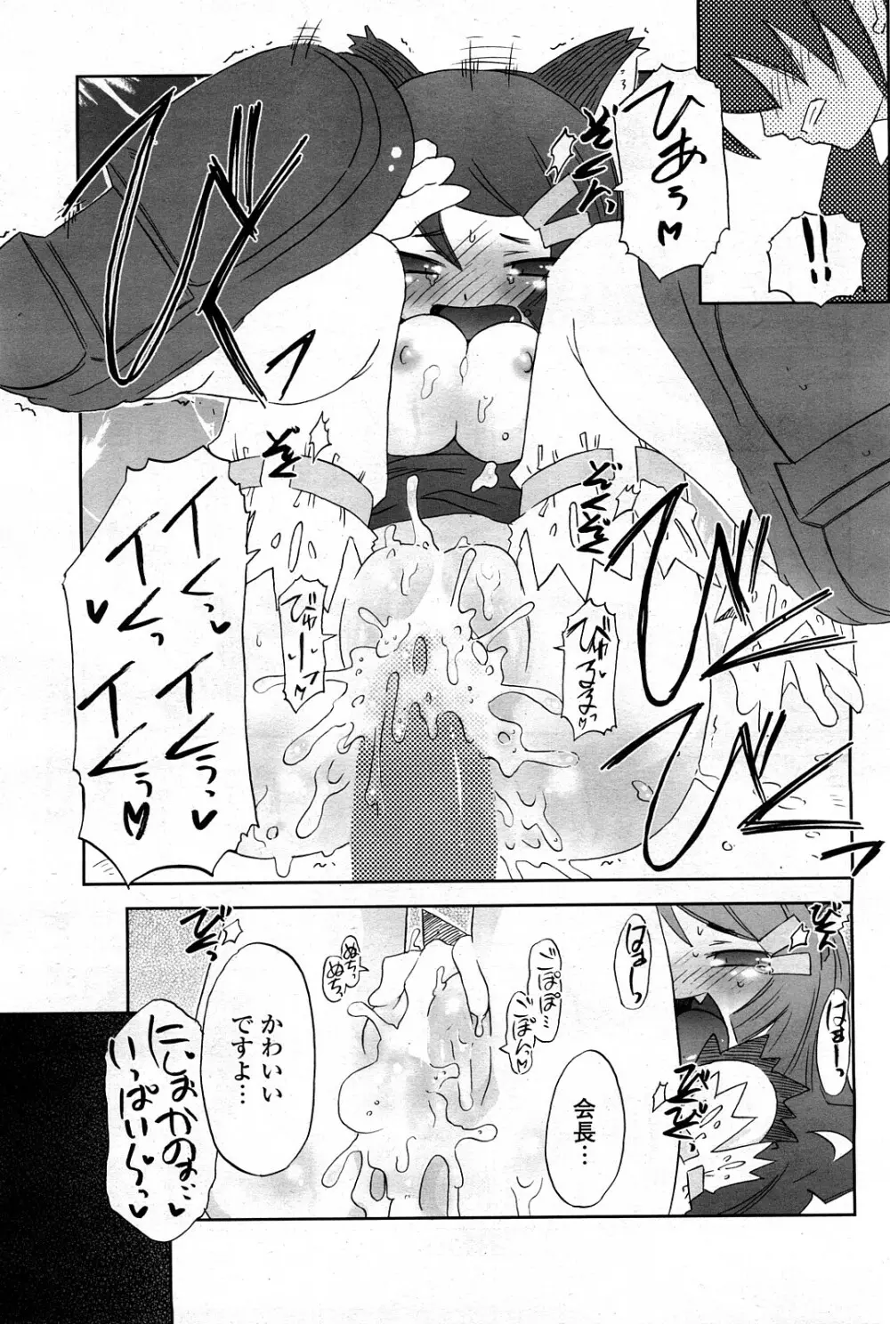 COMIC ポプリクラブ 2008年03月号 Page.100