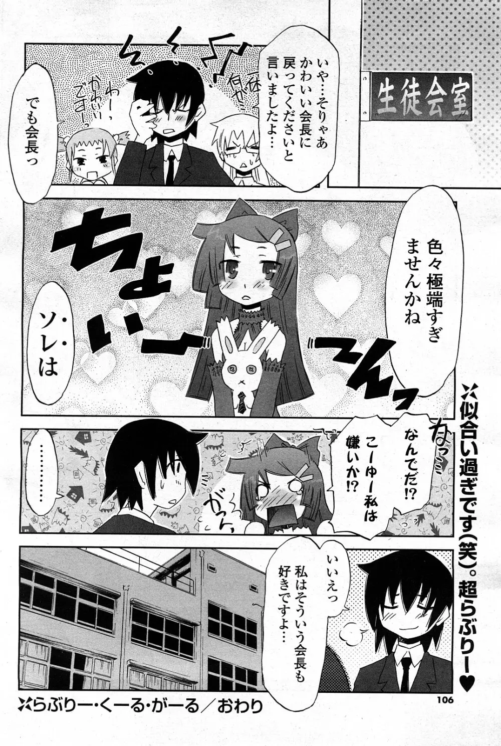 COMIC ポプリクラブ 2008年03月号 Page.101