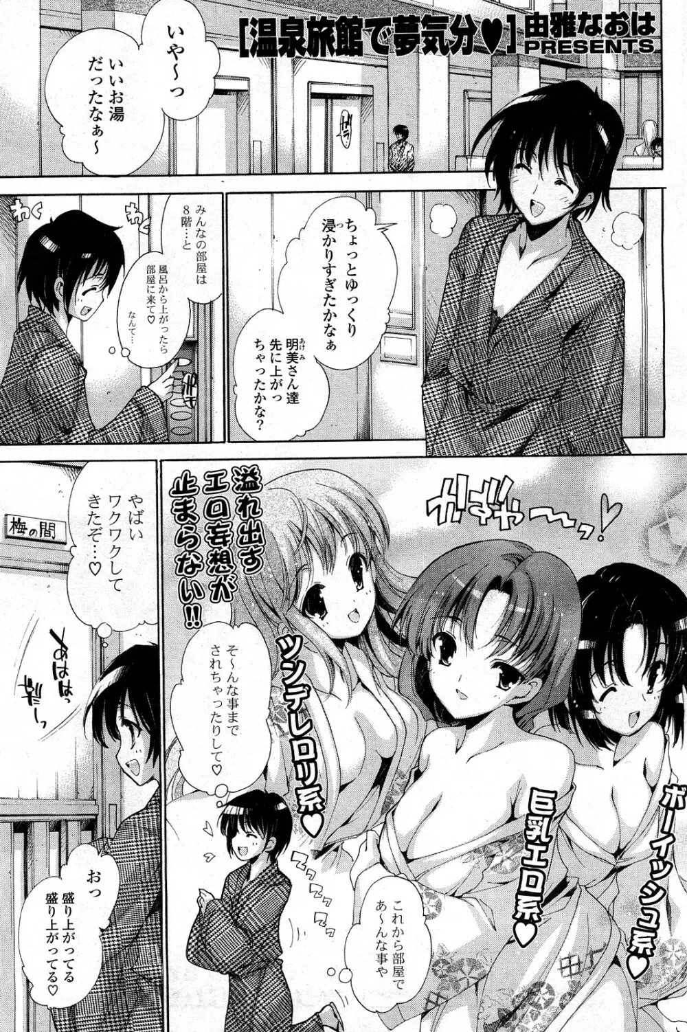 COMIC ポプリクラブ 2008年03月号 Page.102