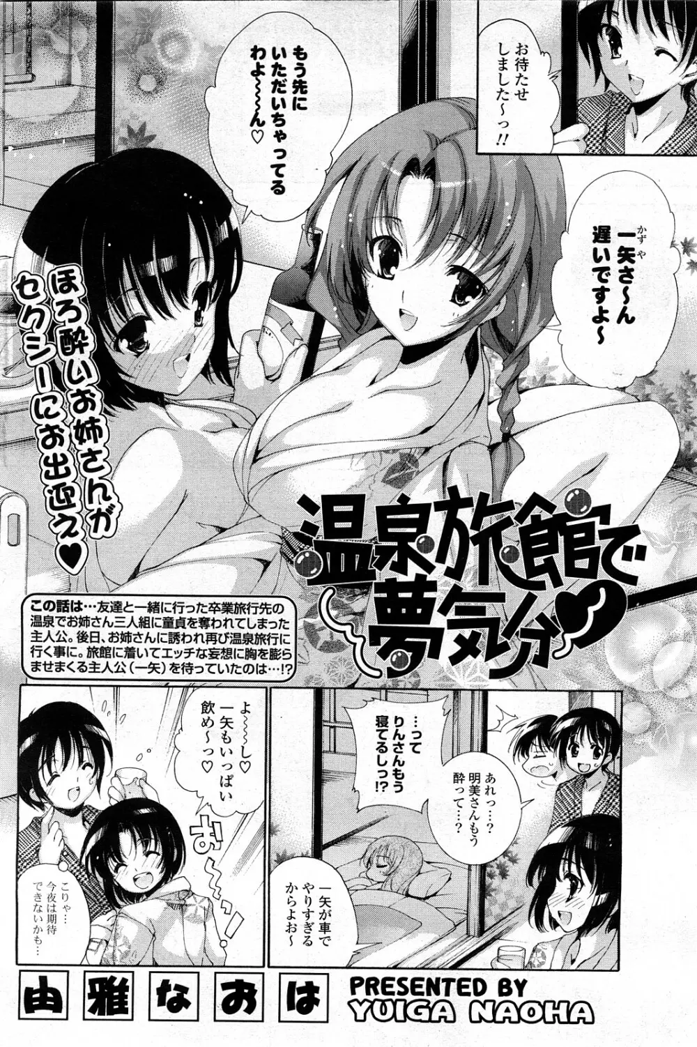 COMIC ポプリクラブ 2008年03月号 Page.103