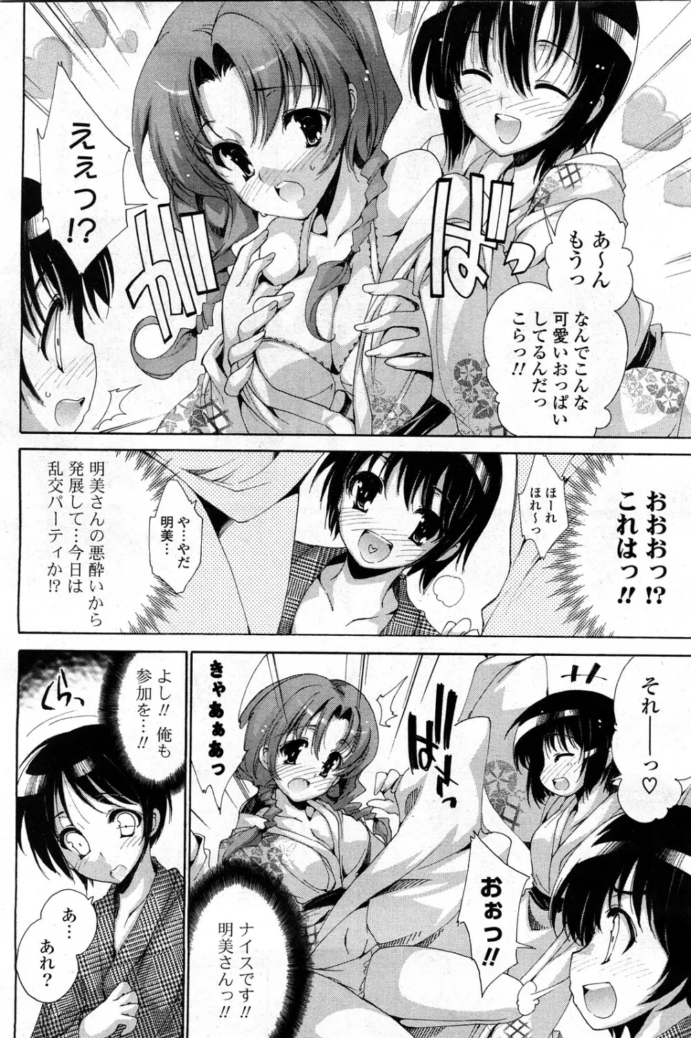 COMIC ポプリクラブ 2008年03月号 Page.105