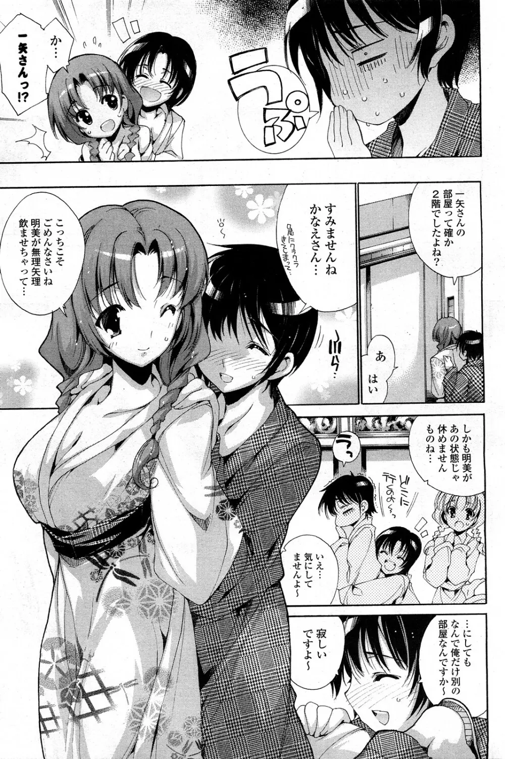 COMIC ポプリクラブ 2008年03月号 Page.106