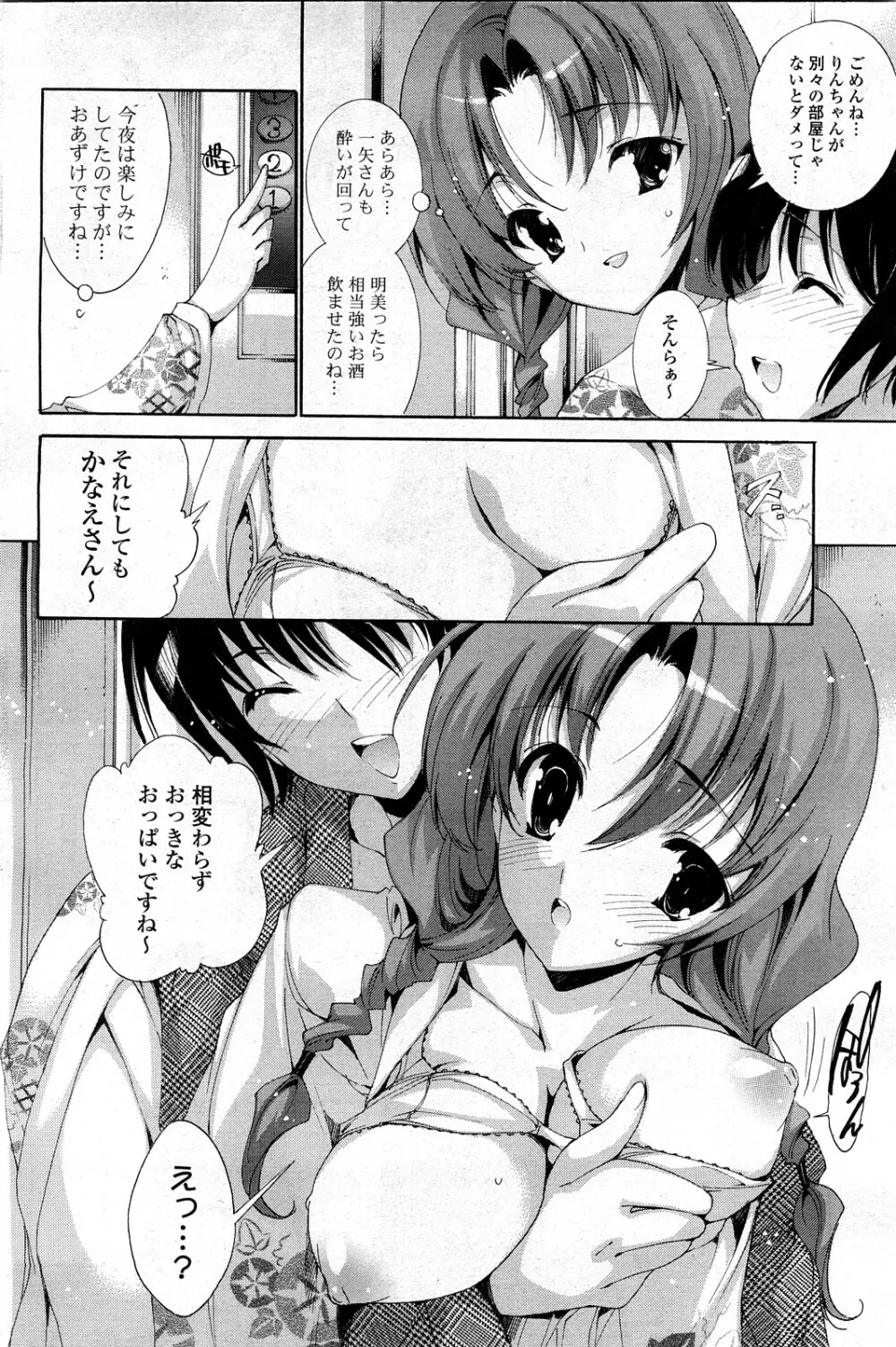 COMIC ポプリクラブ 2008年03月号 Page.107