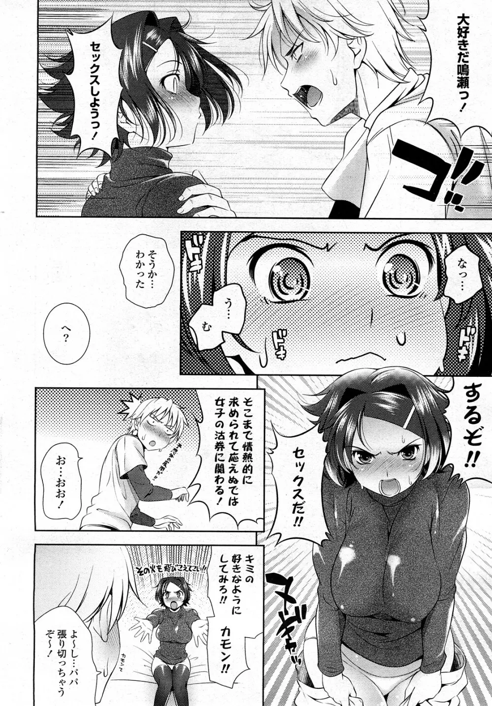 COMIC ポプリクラブ 2008年03月号 Page.11