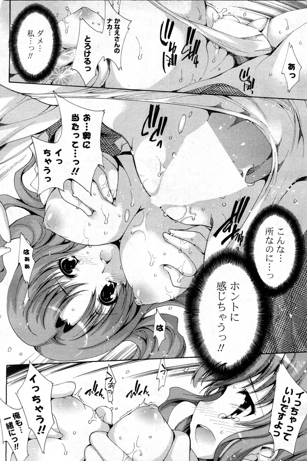 COMIC ポプリクラブ 2008年03月号 Page.115