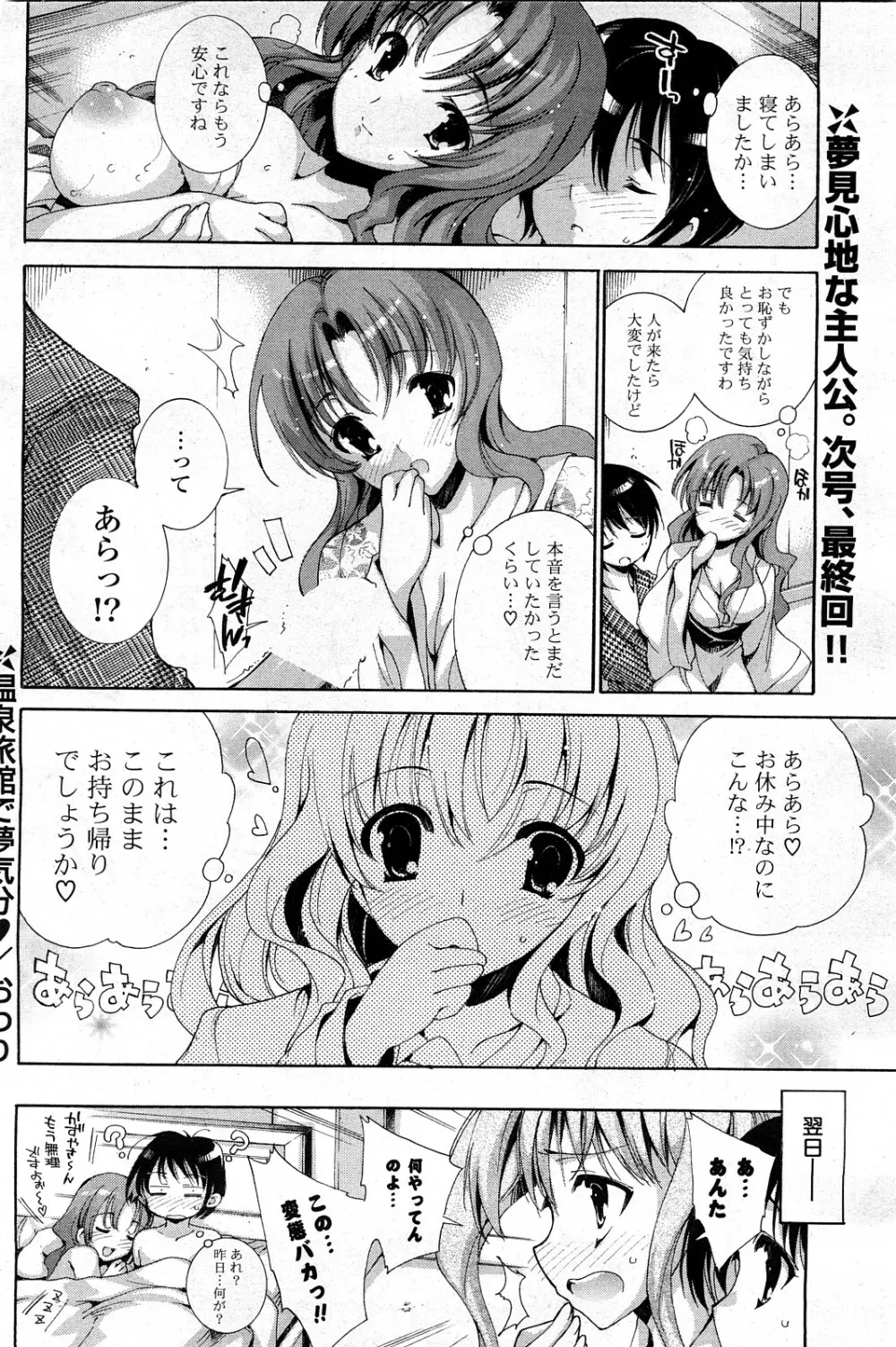 COMIC ポプリクラブ 2008年03月号 Page.117