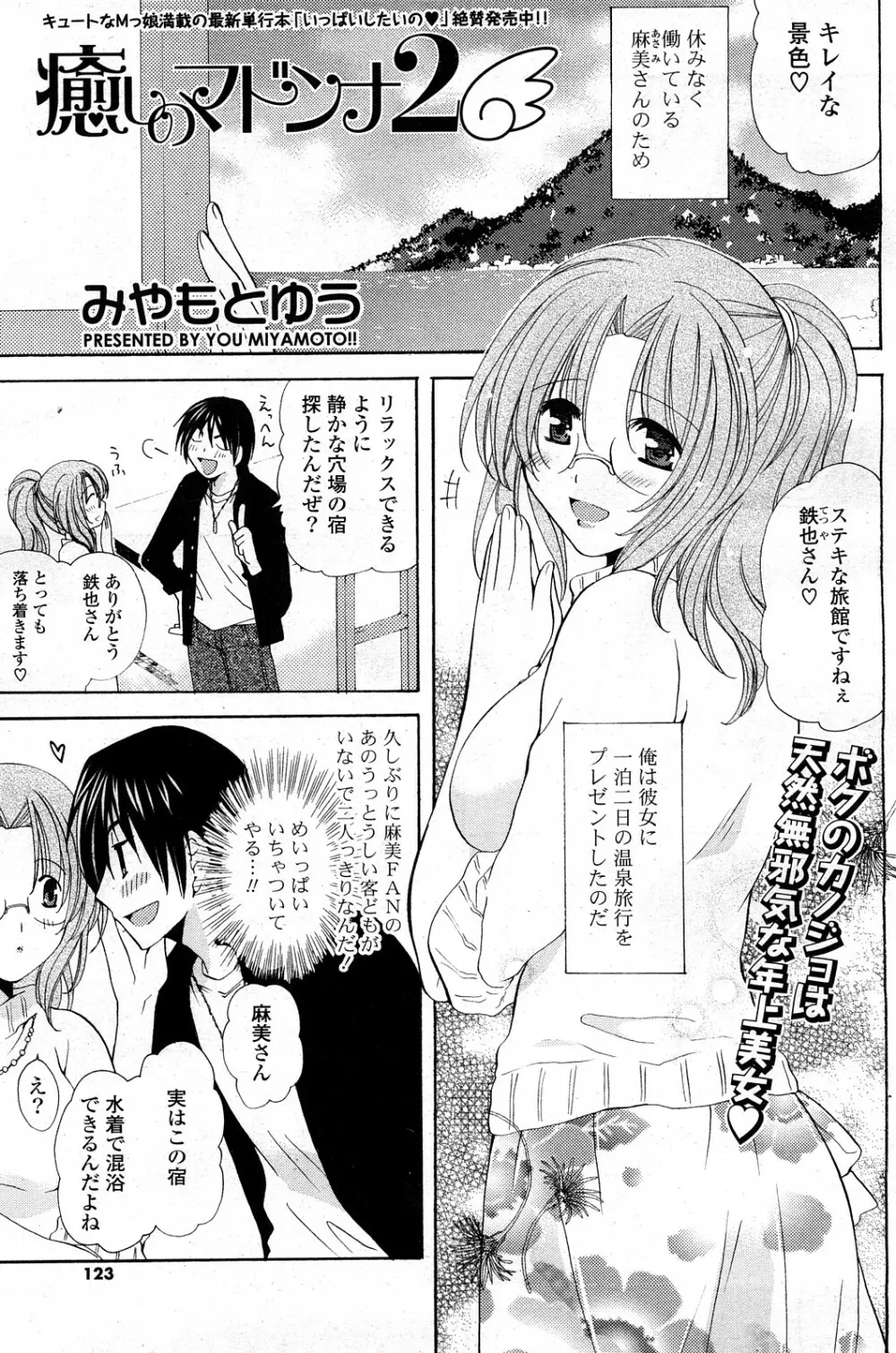 COMIC ポプリクラブ 2008年03月号 Page.118