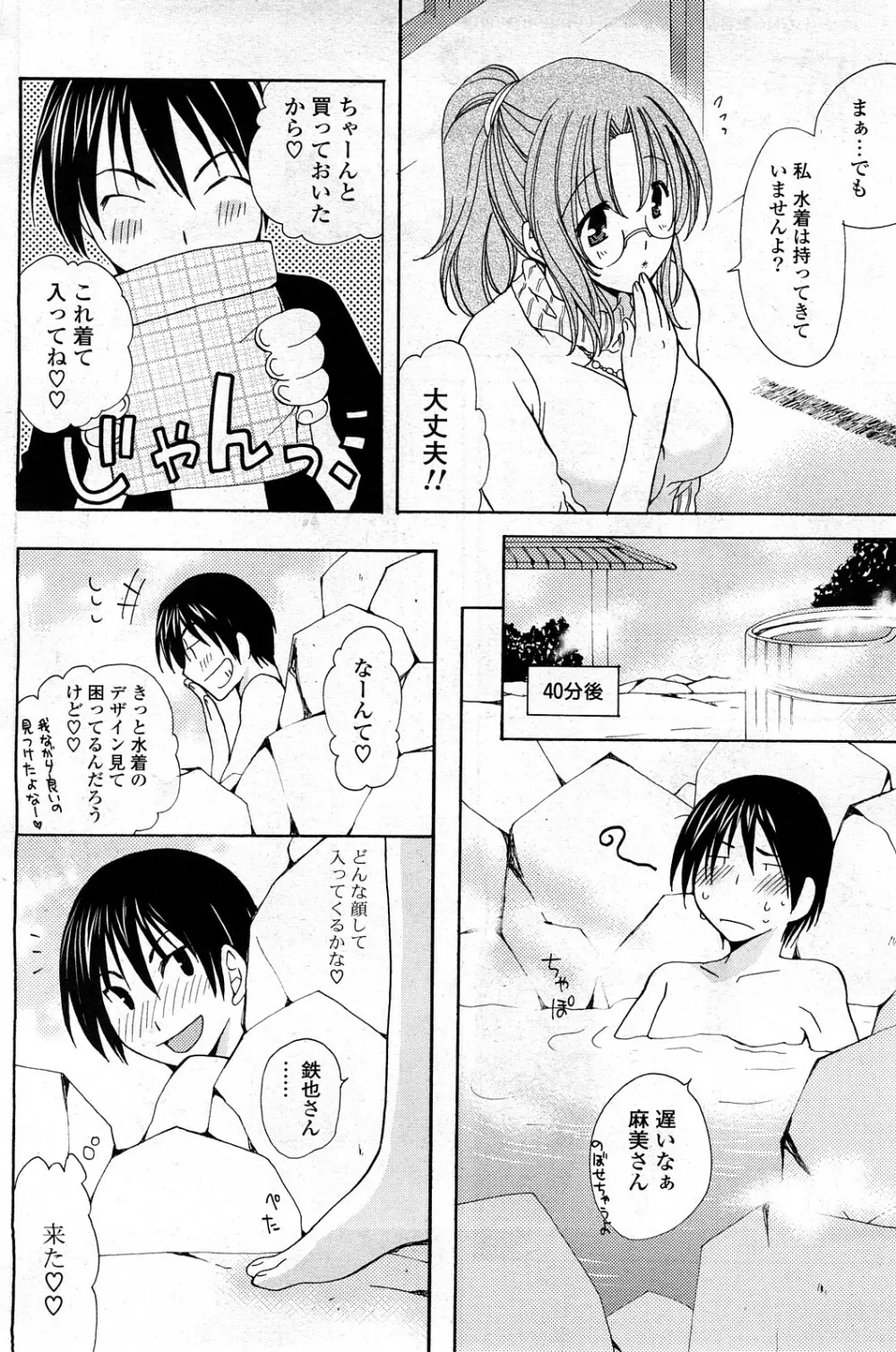 COMIC ポプリクラブ 2008年03月号 Page.119