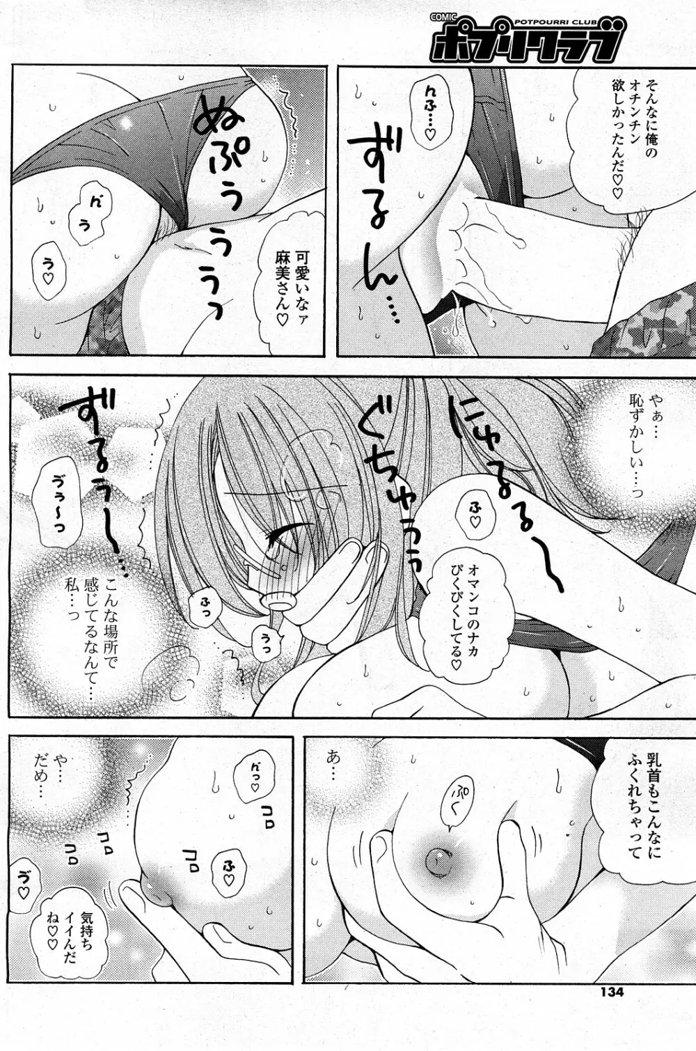 COMIC ポプリクラブ 2008年03月号 Page.129