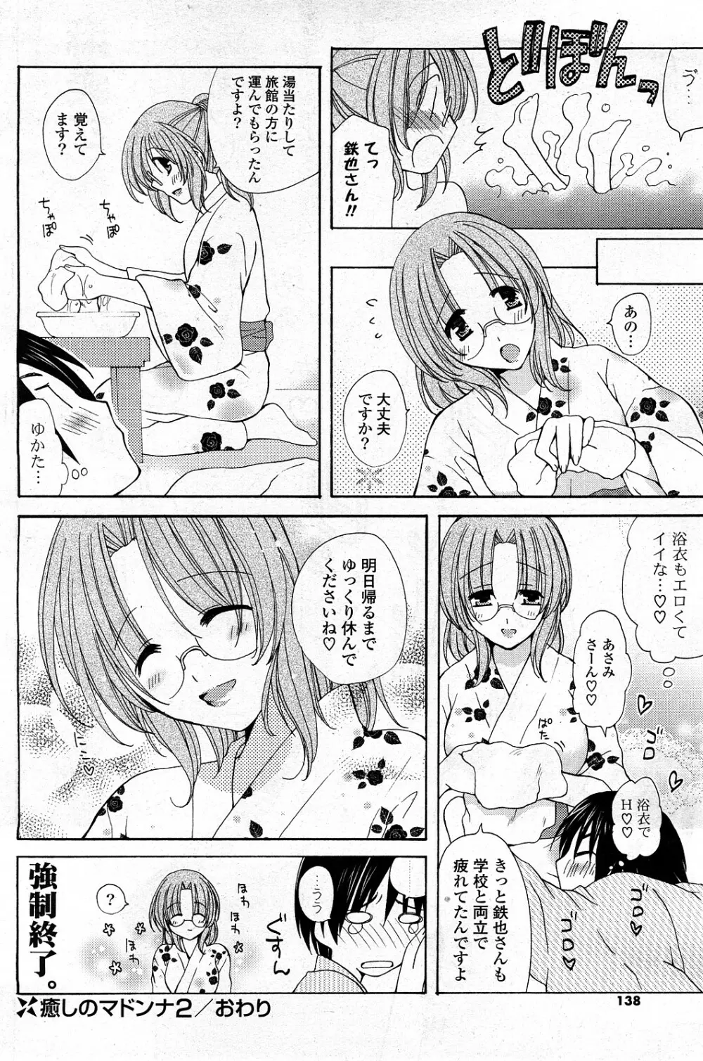 COMIC ポプリクラブ 2008年03月号 Page.133