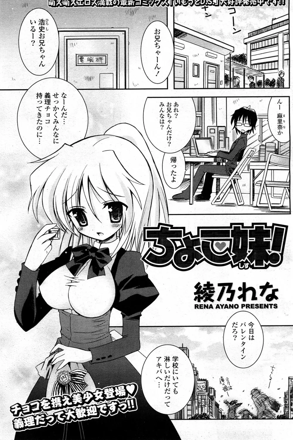 COMIC ポプリクラブ 2008年03月号 Page.134