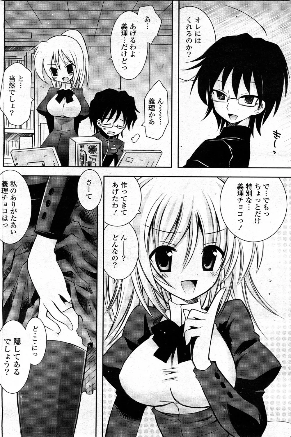 COMIC ポプリクラブ 2008年03月号 Page.135