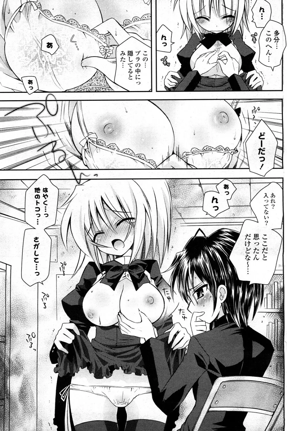 COMIC ポプリクラブ 2008年03月号 Page.138