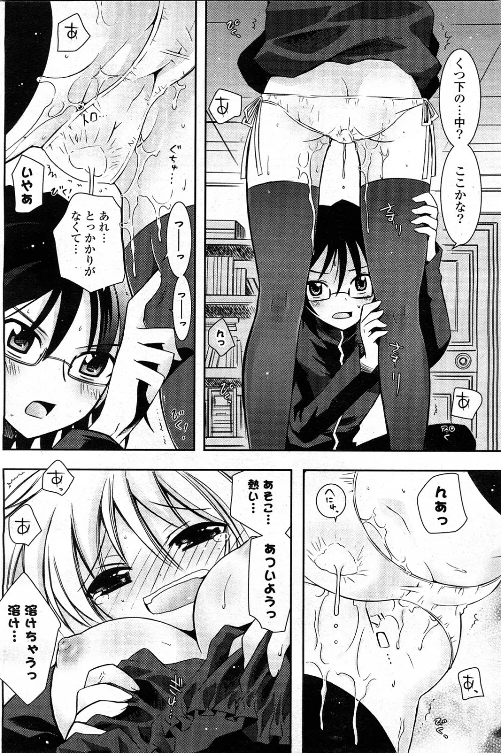 COMIC ポプリクラブ 2008年03月号 Page.139