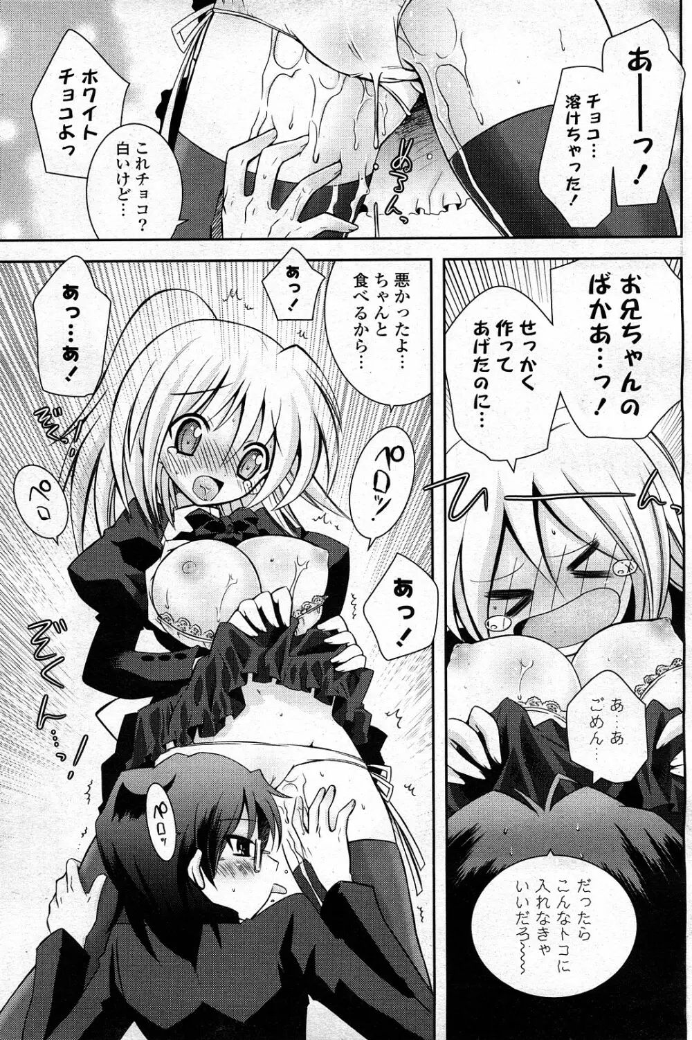 COMIC ポプリクラブ 2008年03月号 Page.140