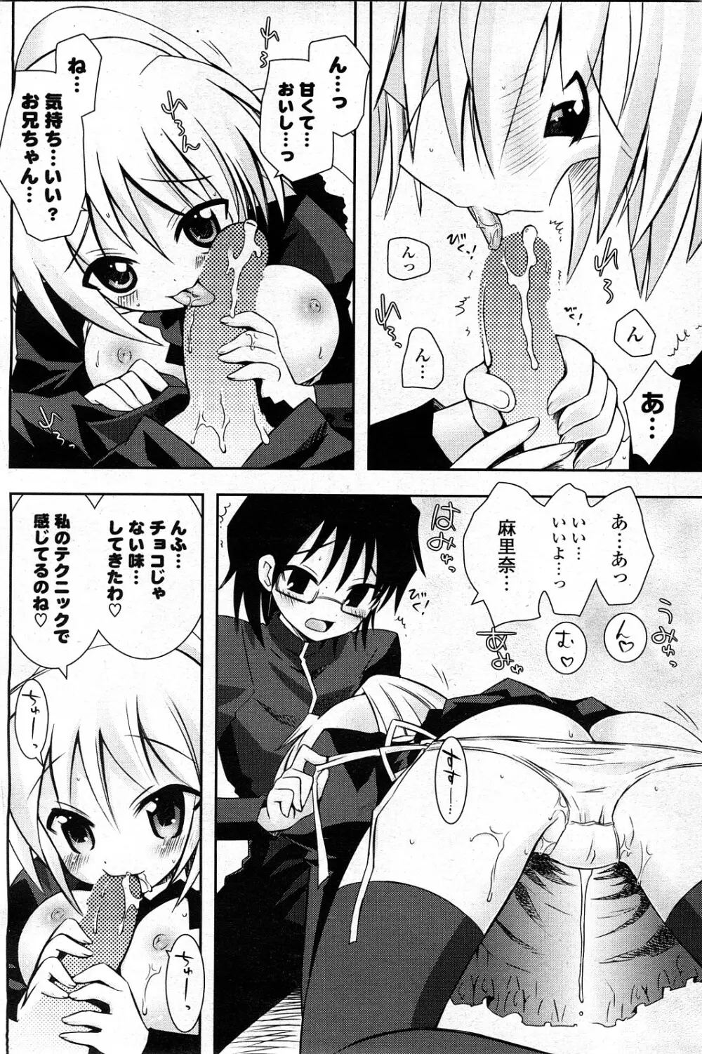 COMIC ポプリクラブ 2008年03月号 Page.143