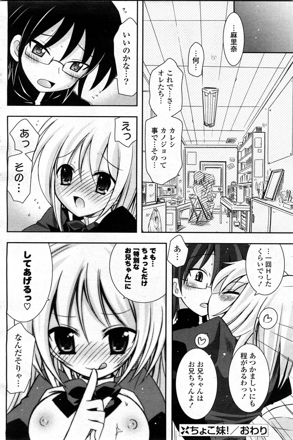 COMIC ポプリクラブ 2008年03月号 Page.149