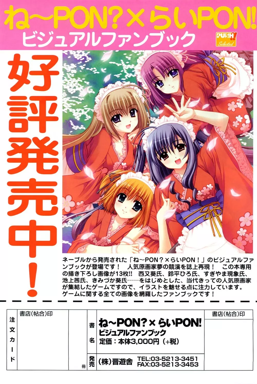 COMIC ポプリクラブ 2008年03月号 Page.150