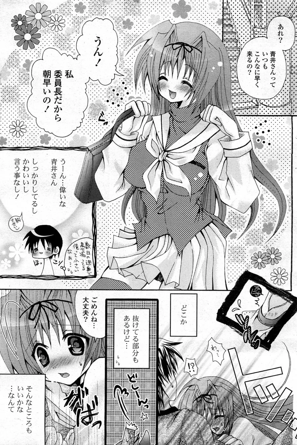 COMIC ポプリクラブ 2008年03月号 Page.160