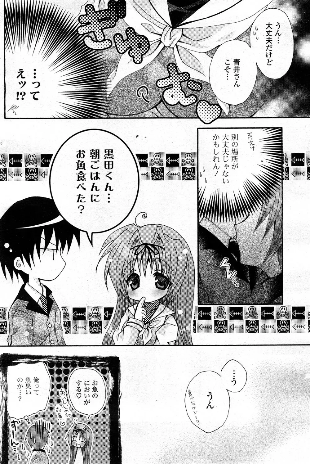 COMIC ポプリクラブ 2008年03月号 Page.161