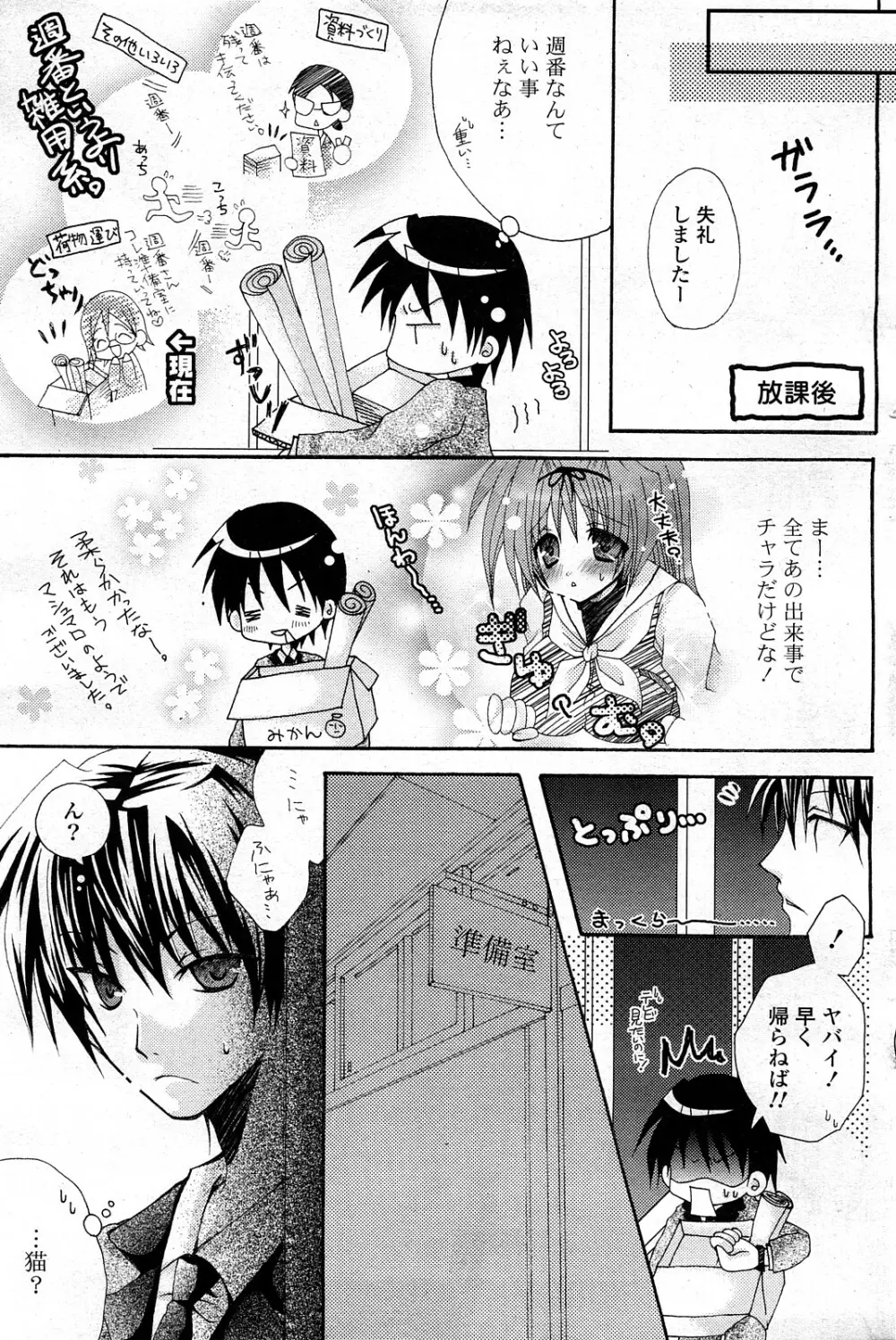 COMIC ポプリクラブ 2008年03月号 Page.162