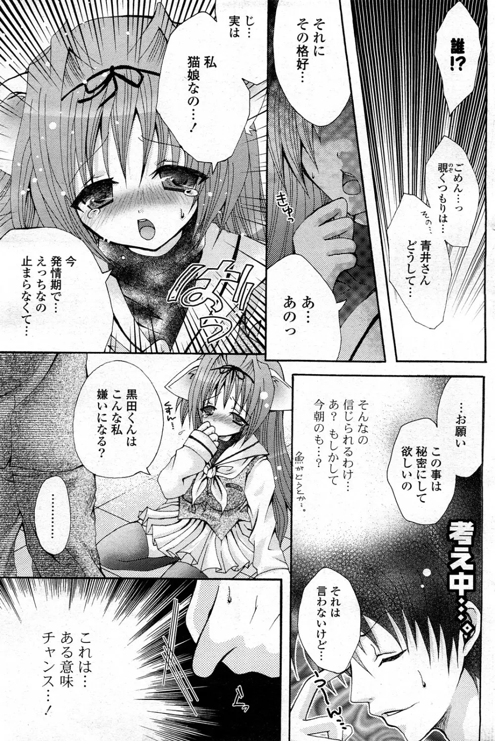 COMIC ポプリクラブ 2008年03月号 Page.164