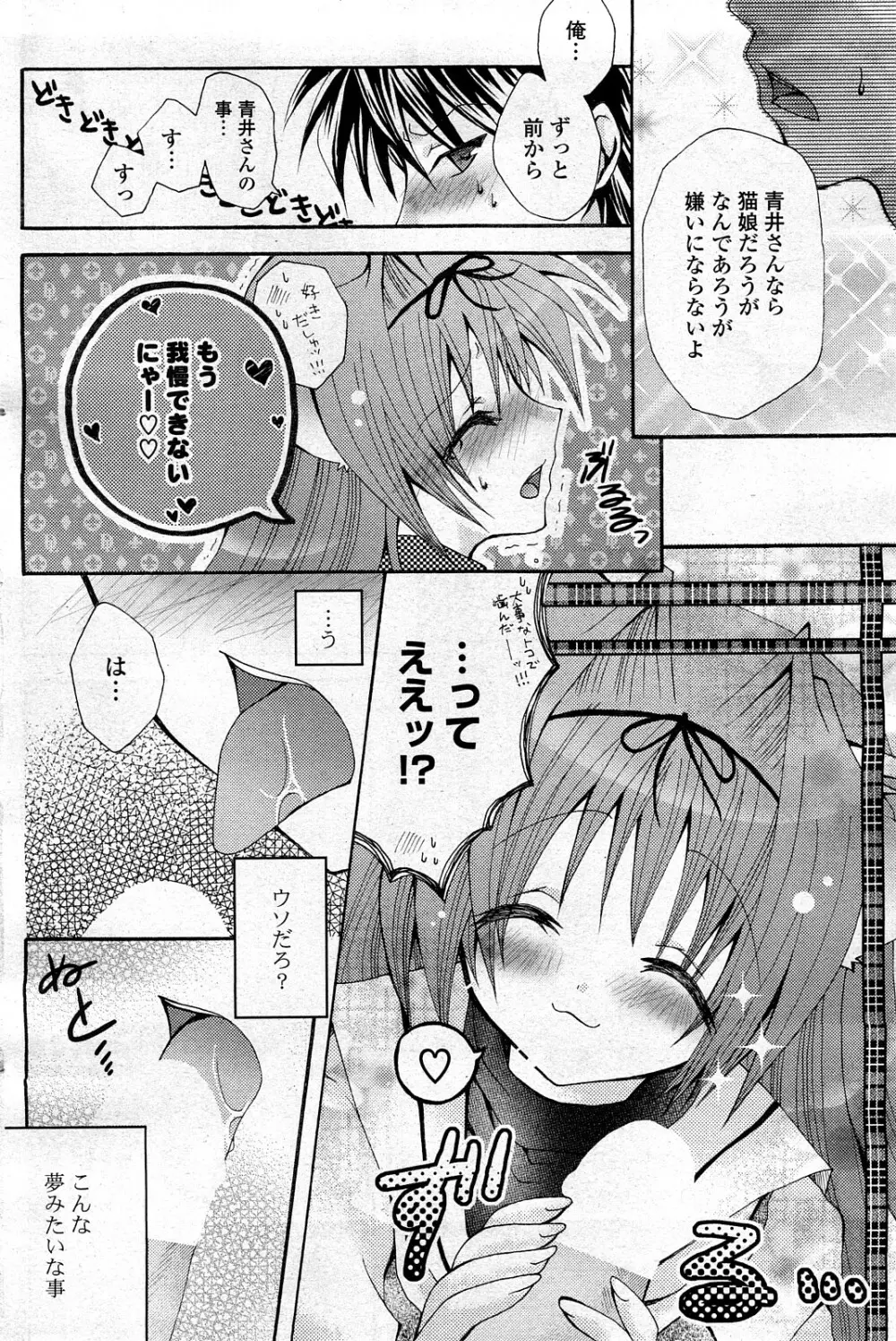 COMIC ポプリクラブ 2008年03月号 Page.165